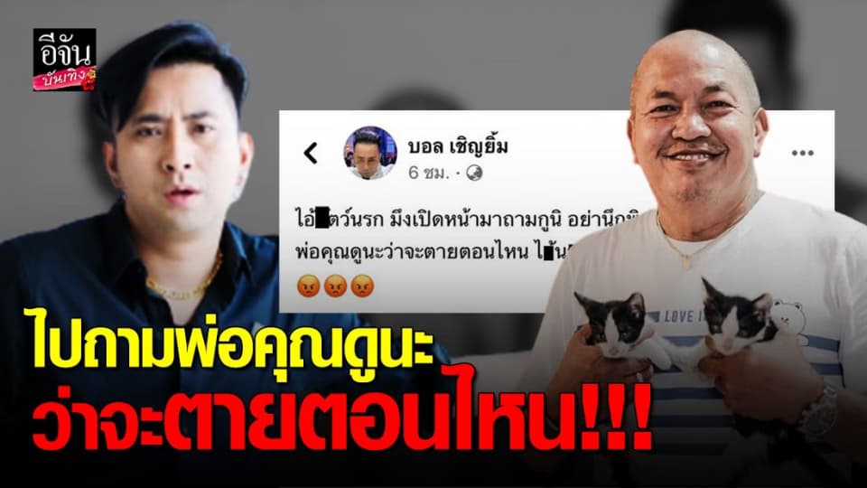 “บอล เชิญยิ้ม” ควันออกหูเจอชาวเน็ตถามเมื่อไหร่ “ค่อม ชวนชื่น” จะตาม “โรเบิร์ต” ไป