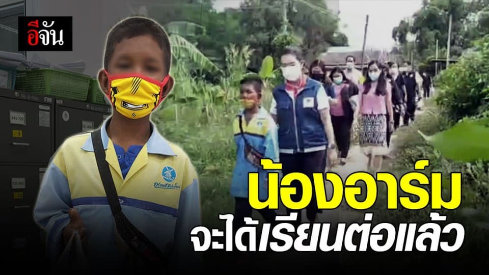 หน่วยงาน เข้าช่วยน้องอาร์มขายนมเปรี้ยวเลี้ยงครอบครัว – เตรียมประสานให้เรียนต่อ