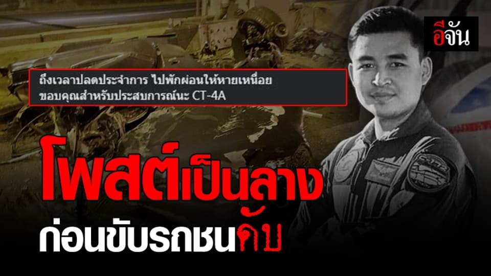 ช่างซ่อมเครื่องบิน ขับ BMW ชนขอบทางด่วน รถขาด 2 ท่อน เสียชีวิต