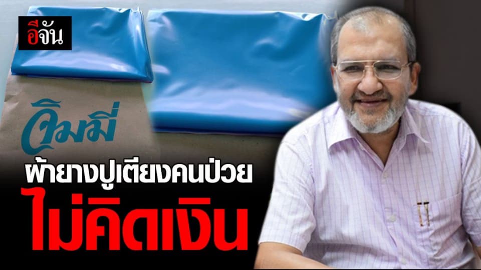 จิมมี่ ชวาลา ชายคนนี้มีแต่ให้