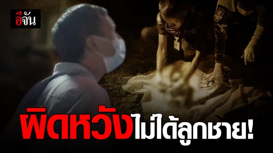 พ่อใจโหด ฆ่าลูกฝังดิน เพียงเพราะผิดหวัง…ไม่ได้ลูกชาย