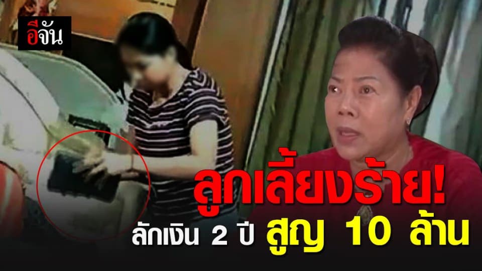 อดีตนายกเทศมนตรีหนองไม้แดงแจ้งความจับลูกเลี้ยงขโมยเงิน