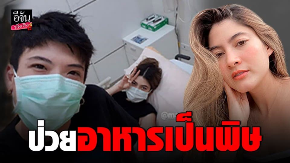 “ ป๊อก” ลั่น ปีนี้ฉลองวันเกิดที่ รพ. เหตุ ศรีภรรยาป่วยอาหารเป็นพิษ