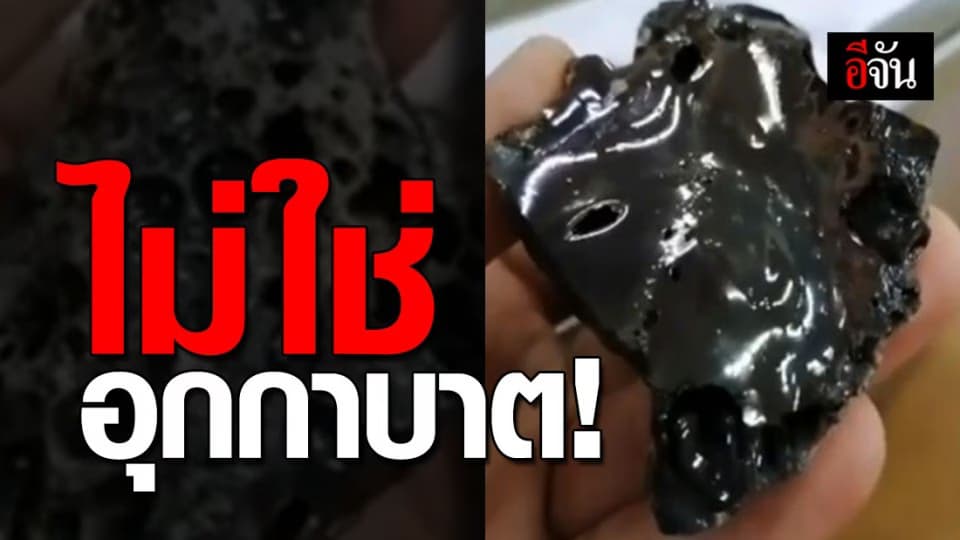 สดร. เผย วัตถุประหลาดที่พบในแม่แจ่ม จ.เชียงใหม่ ไม่ใช่อุกกาบาต