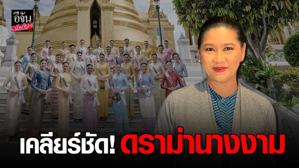 “คุณปุ้ย ปิยาภรณ์” ผู้ถือลิขสิทธิ์ “มิสยูนิเวิร์สไทยแลนด์” เคลียร์ชัดทุกประเด็นดราม่า