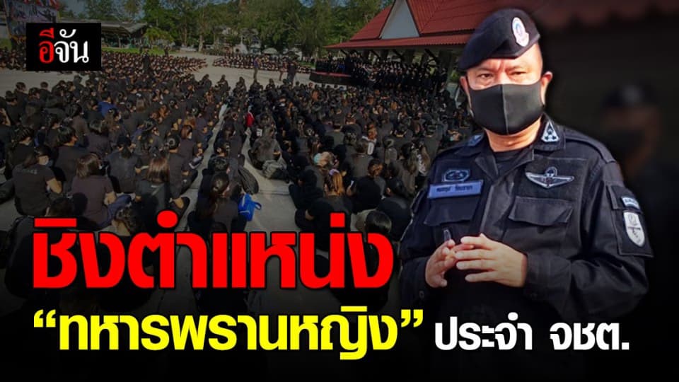 สาวๆทั่วไทย แห่สมัครชิงตำแหน่ง 15 ทหารพรานหญิง จชต.