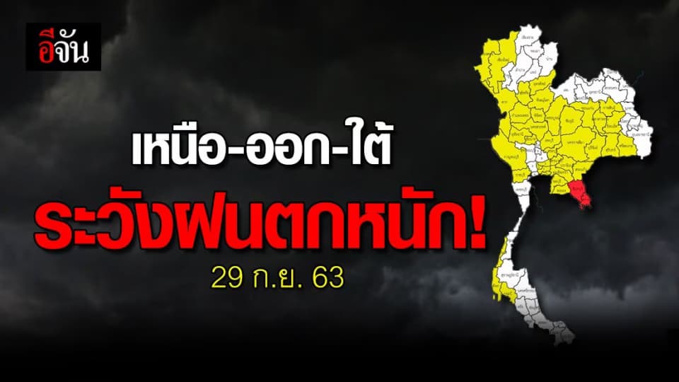 ไทยยังมีฝน! เตือน 37 จ. รับมือ