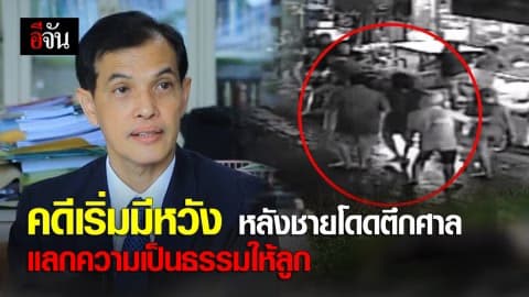 คดีเริ่มมีความหวัง!!!