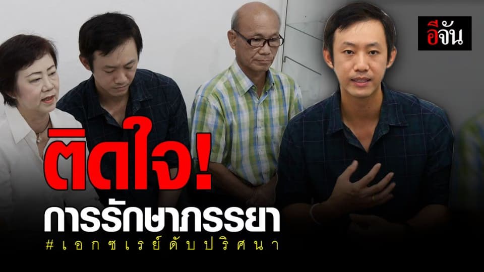 ทันตแพทย์หนุ่มติดใจ รพ.เอกชน เตรียมร้องแพทยสภา