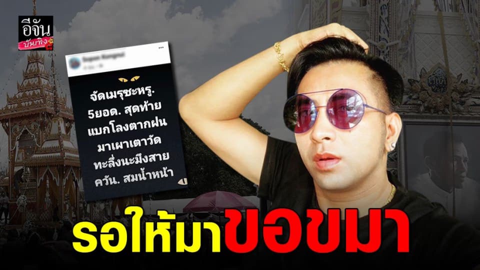 “บอล เชิญยิ้ม” เผยแฟนคลับ “โรเบิร์ต” ตามถึงหน้าบ้านเกรียนคีย์บอร์ดโพสต์สมน้ำหน้าคนจากไป