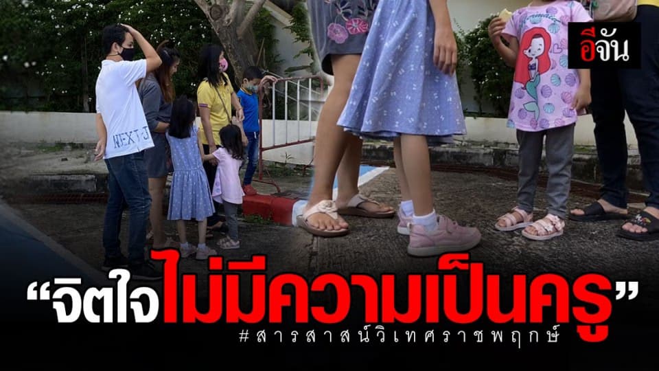 พ่อแม่พาเด็ก ป.2ที่ถูกครูคาร์บู สารสาสน์ฯราชพฤกษ์ ตีด้วยที่ตักขยะ เข้าพบอัยการ ยันเอาเรื่องถึงที่สุด!