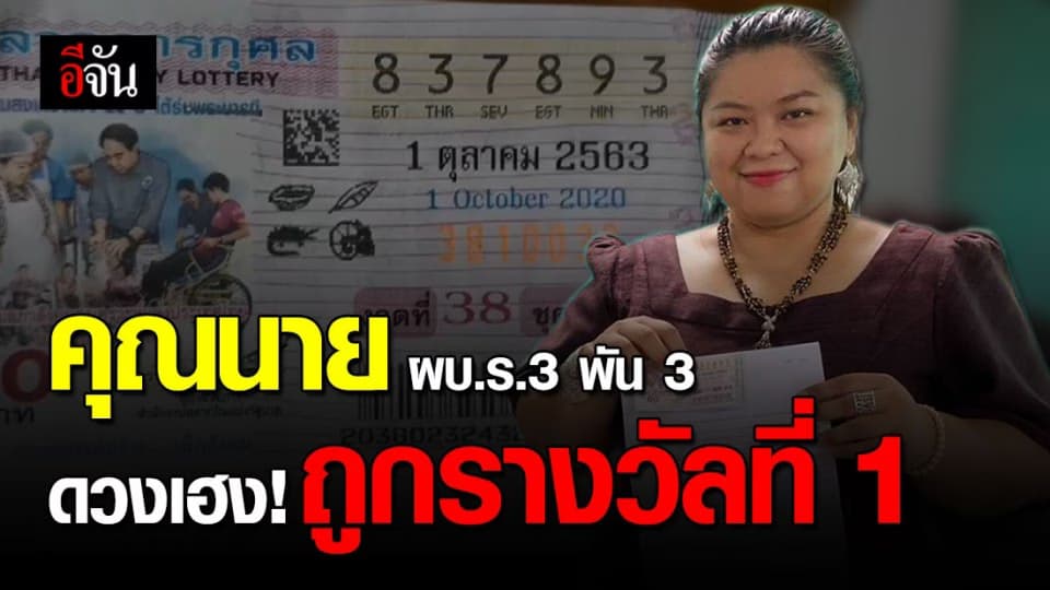 สุดเฮง! คุณนาย-แม่บ้านทหาร ถูกหวย 12  ล้าน