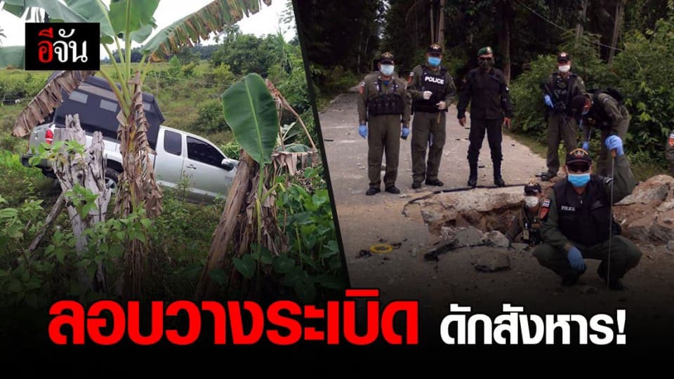 บึ้มแต่เช้า! ผกร.ลอบวางระเบิดสังหารเจ้าหน้าที่