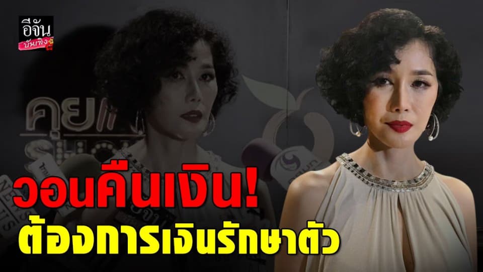 “แอน มรกต” เปิดใจหลังตกเป็นเหยื่อแม่นางงามเบี้ยวเงิน