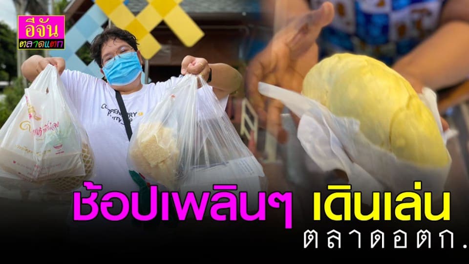 ช้อปเพลินๆ เดินเล่น ตลาด อตก.