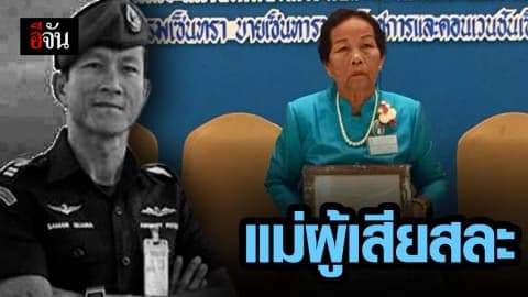 แม่จ่าเเซม รับรางวัล “แม่ผู้เสียสละ”