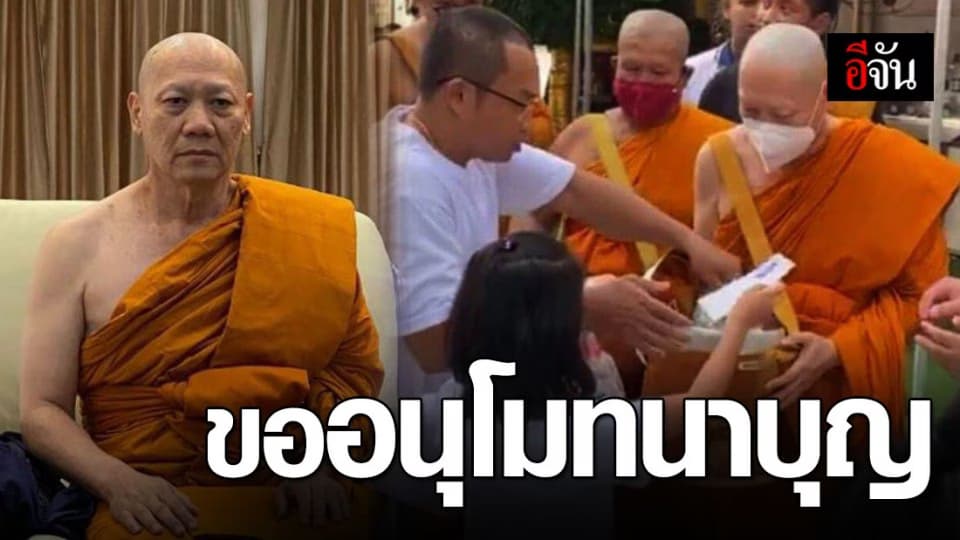 อดีต ผบ.ตร. เข้าสู่ร่มกาสาวพัสตร์ ทันทีหลังเกษียณ