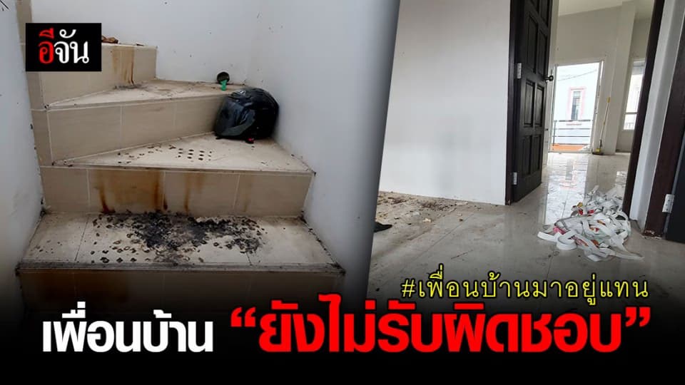 เปิดใจ “หนุ่มเจ้าของบ้าน” ลั่น คำขอโทษยังไม่เคยได้รับ ลงบันทึกประจำวันแล้ว!