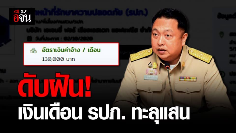 เว็บไซต์หางานจ้าง รปภ. เดือนละแสน ที่แท้ลงข้อมูลผิด!