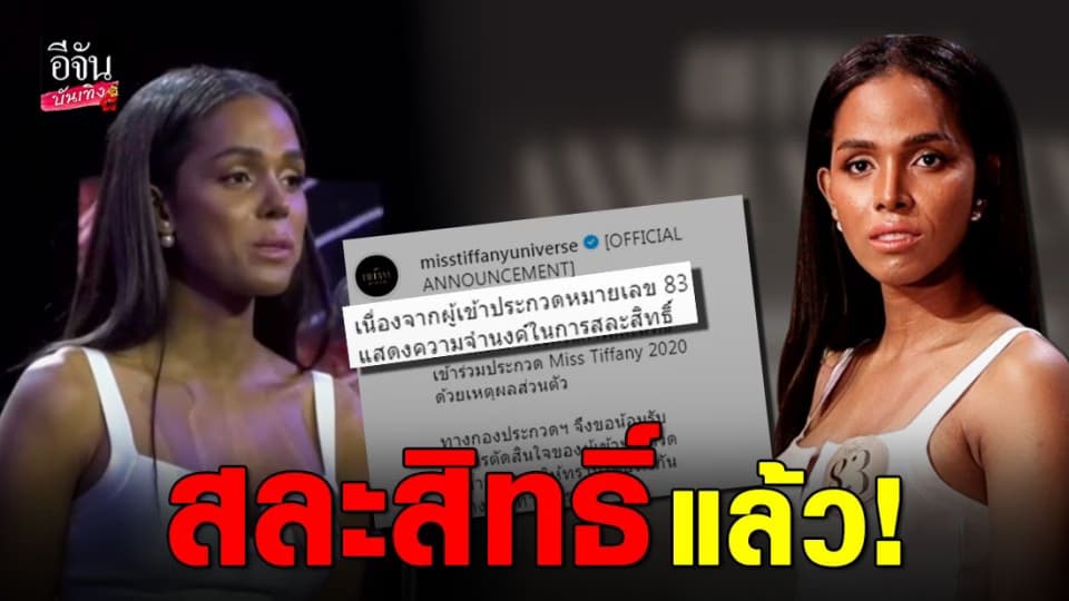 “ฮาร์เปอร์” สาวผิวสี ถอนตัวจากการประกวด มิสทิฟฟานี่ 2020