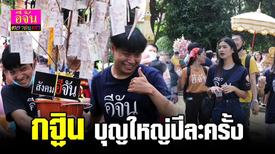 งานบุญกฐินเริ่มทำได้ตั้งแต่เมื่อไหร่? ทำไมผู้คนจึงนิยมงานบุญทอดกฐิน