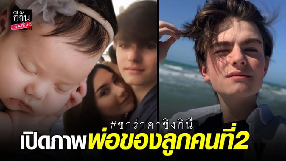 ส่องความหล่อ “วาดิม” นายแบบรัสเซีย พ่อของลูกคนที่2 “ซาร่า คาซิงกินี”