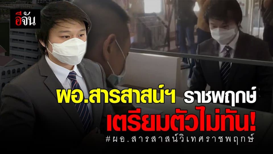 ตัวแทน ผอ. เข้าพบตำรวจ ขอเลื่อนให้ปากคำ