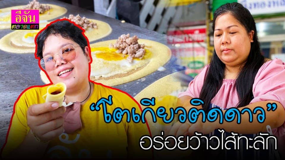 สาวออฟฟิศสานฝันวัยเด็กเปิดร้านโตเกียวนุ่มแสนอร่อย เน้นใช้ของดีมีคุณภาพ