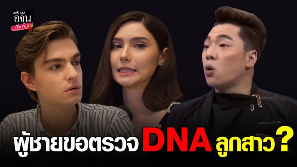 “มดดำ” จัดหนักบอกผู้ชายใหม่ของ “ซาร่า คาซิงกินี” ขอตรวจ DNA ถ้ายังรักกันอยู่ทำไมอันฟลอโลว์ไอจี?