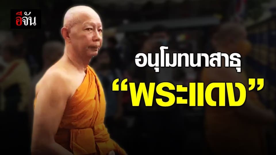 บิ๊กแดง อดีต ผบ.ทบ. บวชแล้ว!