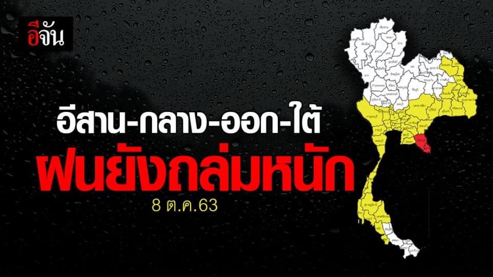 ดีเปรสชันอ่อนกำลัง เเต่ยังคงฝนตกหนัก