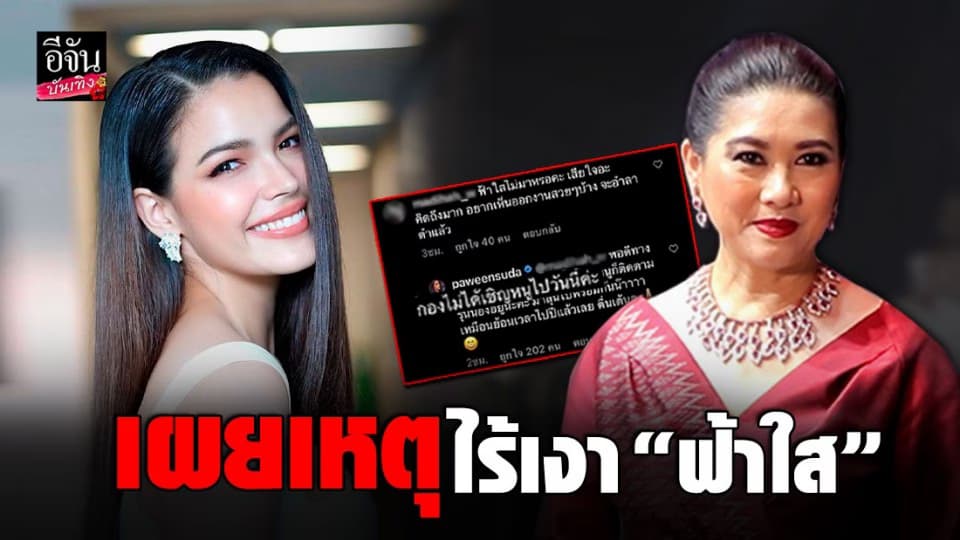 “ปุ้ย ปิยาภรณ์” เคลียร์ดราม่าไร้เงาฟ้าใส ยัน ไม่ได้มีปัญหากันแน่นอน