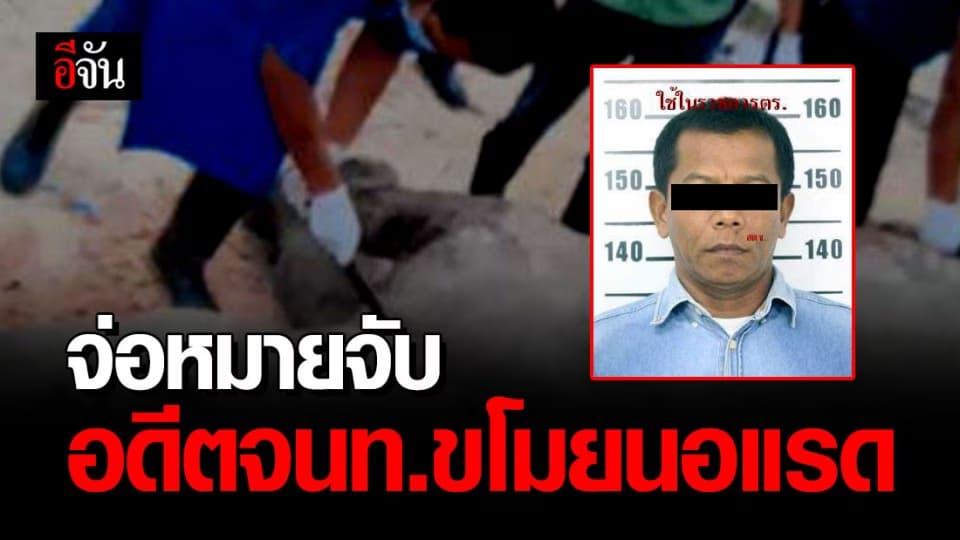 จ่อออกหมายจับ อดีต จนท.สวนสัตว์ ลัก นอแรด