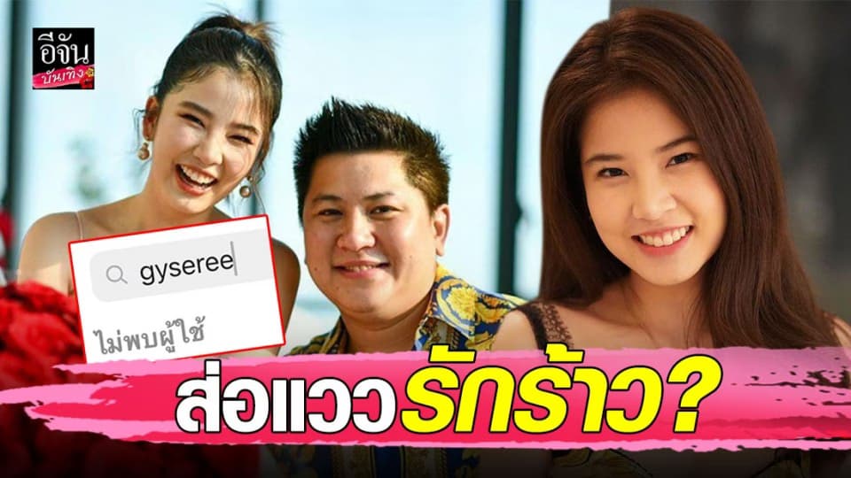 “ฝน ศนันธฉัตร” อัลฟอลโล IG หวานใจ “ไฮโซกี้ สราวุธ” พร้อมลบรูปคู่จนหมดเกลี้ยง