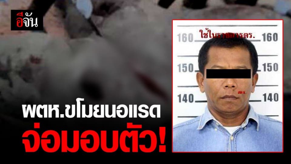 ผตห.ขโมยนอแรด จ่อมอบตัวเที่ยงนี้ หลังถูกออกหมายจับ