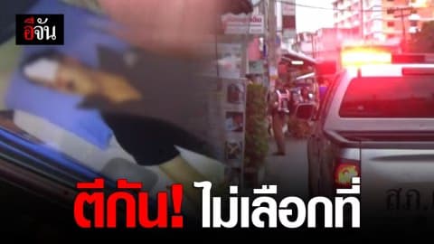 รพ.ยังไม่เว้น วัยรุ่นบุกปิดล้อมหน้าโรงพยาบาลดักตีคู่กรณี