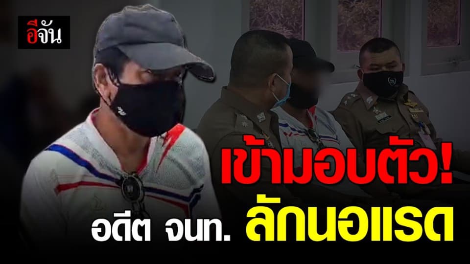 อดีต จนท.สวนสัตว์สงขลา เข้ามอบตัว! ปมลักทรัพย์ “นอแรด” มูลค่ากว่า 1 ล้านบาท