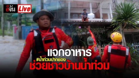 แจกจ่ายอาหาร ช่วยชาวบ้านน้ำท่วม #น้ำท่วมปากช่อง