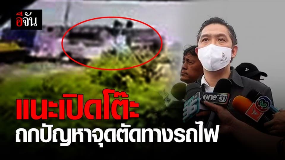 ผู้ว่าการรถไฟฯ เผยคนขับรถไฟพยายามหยุดรถสุดความสามารถ แต่คนขับรถบัสอาจไม่ได้ยินสัญญาณเตือน