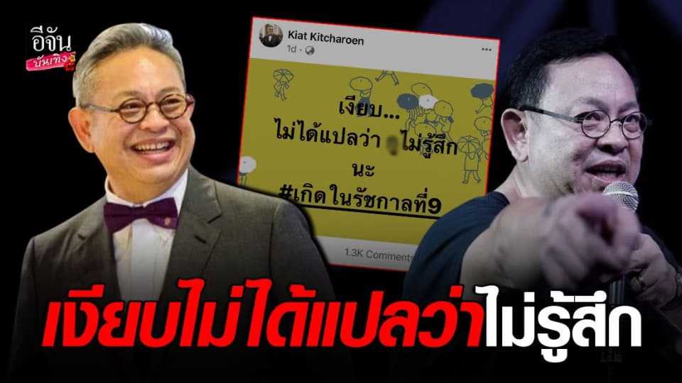 ซูโม่กิ๊ก โพสต์เดือด ที่เงียบไม่ได้แปลว่าไม่รู้สึก