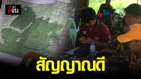 พบสัญญาณโทรศัพท์ คนเก็บเห็ด หลงป่าภูพาน