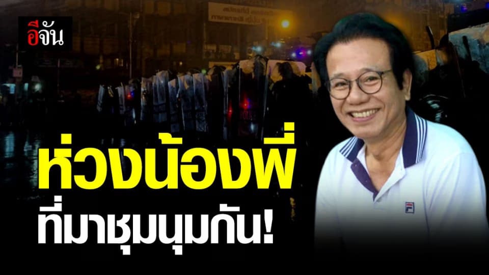 หมอทศพร โพสต์ 4 โมงเย็น ไป สน.ปทุมวัน หลังโดนออกหมายจับ เข้าร่วมชุมนุม