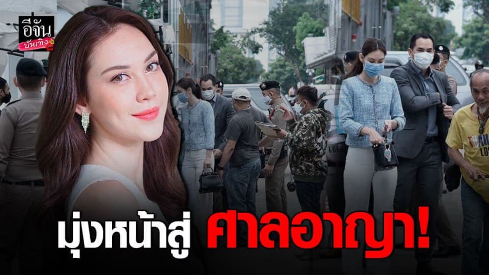 แมท ภีรนีย์ มุ่งหน้าสู่ ศาลอาญา เตรียมฟ้องหมิ่นประมาท เหล่าเกรียนคีย์บอร์ด