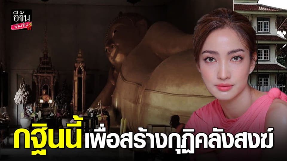 แต้ว ณฐพร พร้อมครอบครัว ร่วมทำบุญกฐิน เพื่อจัดสร้างกุฏิคลังสงฆ์