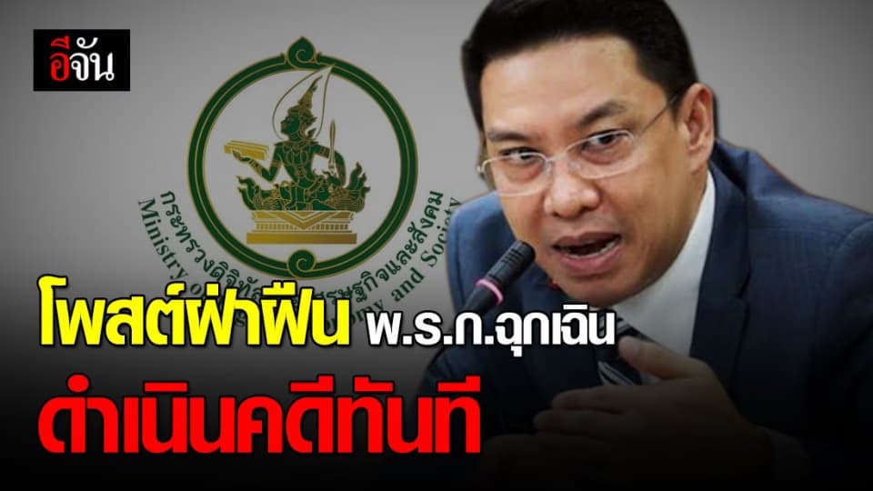 ดีอีเอส ลุยตรวจสอบทุกสื่อ หากเนื้อหาผิด พ.ร.ก.ฉุกเฉิน ดำเนินคดีทันที