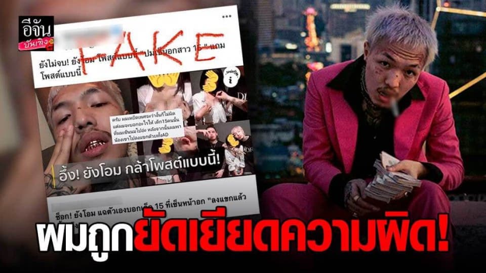 สุดทน “ ยังโอม ” ชี้แจง ดราม่าร้อน หลังมีข่าวปลอม !