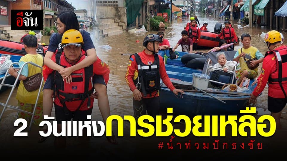 ปักธงชัยน้ำท่วม อ่วม สูงเกือบ 2 เมตร