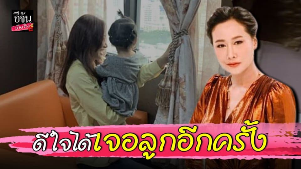 ติ๊ก บิ๊กบราเธอร์ ได้เจอ น้องวีจิ อีกครั้ง วันนี้แม่มีแต่รอยยิ้มไม่มีน้ำตาสักหยด!