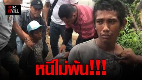 จับ “โก๊ะ โอรส” หนีคดีมีดจี้สาวใหญ่หมายข่มขืน