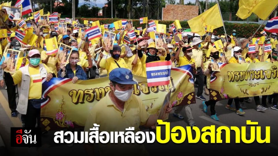 ชาวนราธิวาส ร่วมใจสวมเสื้อสีเหลือง เดินขบวน ปกป้อง สถาบันพระมหากษัตริย์